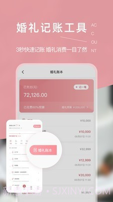 找我婚礼截图5