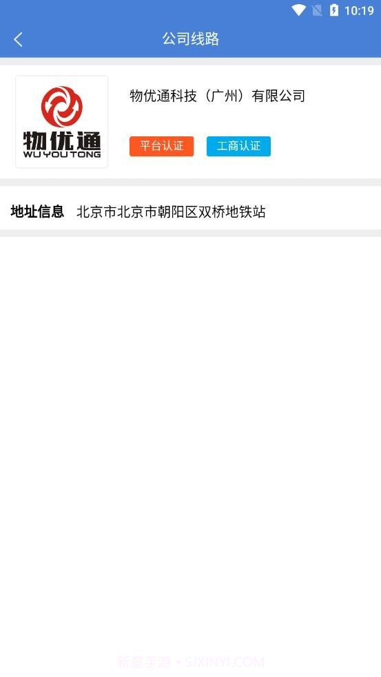 物优通截图1 物优通截图1
