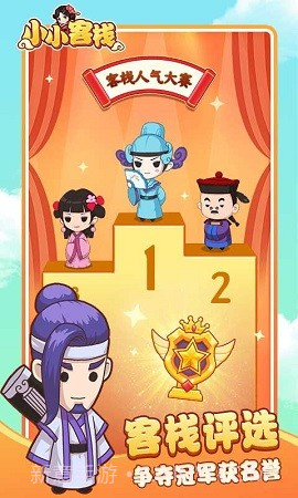 小小客栈截图3 小小客栈截图3