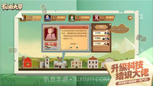 石油大亨免付费完整版截图2 石油大亨免付费完整版截图2