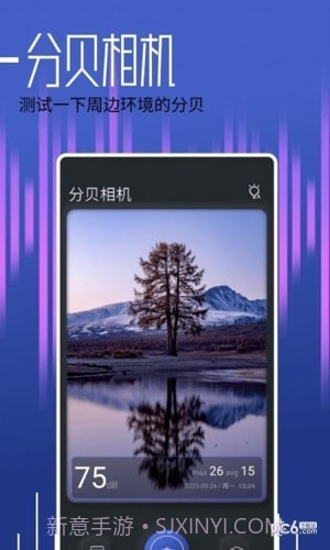 分贝大师安卓截图2 分贝大师安卓截图2