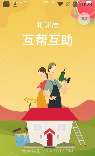 邻友友截图1 邻友友截图1