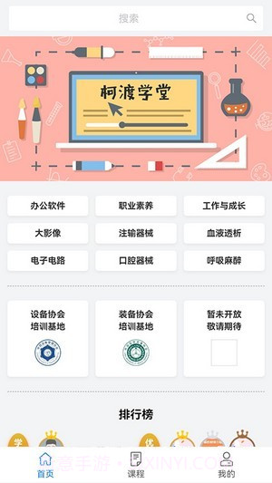 柯渡学堂截图1