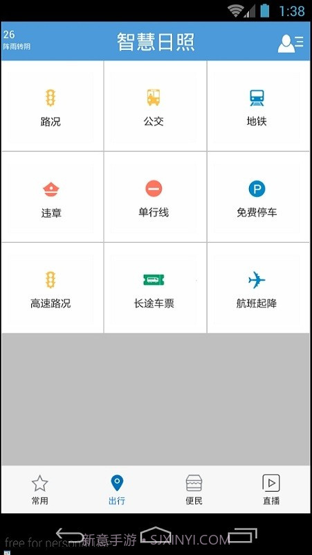 智慧日照平台截图3