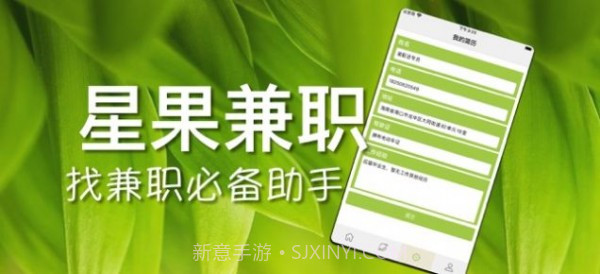 星果兼职截图1