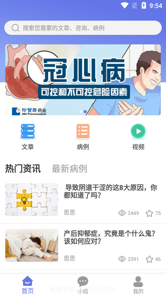赛久医护截图1 赛久医护截图1
