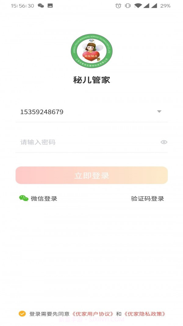 秘儿管家截图1 秘儿管家截图1