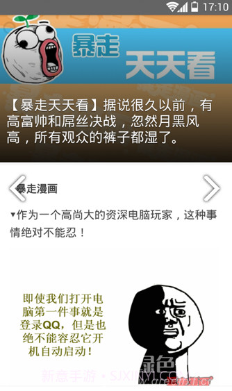 暴走日报(暴走日报精灵宝可梦)V3.6.1 安卓截图3 暴走日报(暴走日报精灵宝可梦)V3.6.1 安卓截图3