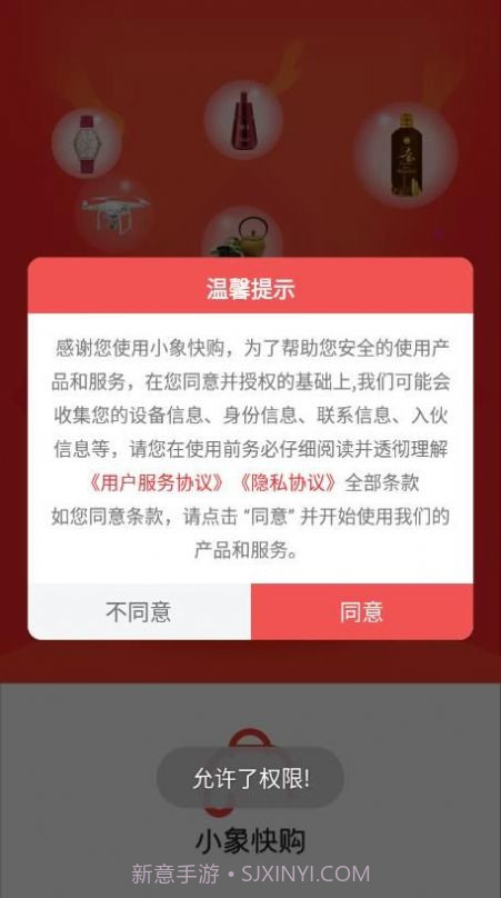 小象快购截图1 小象快购截图1