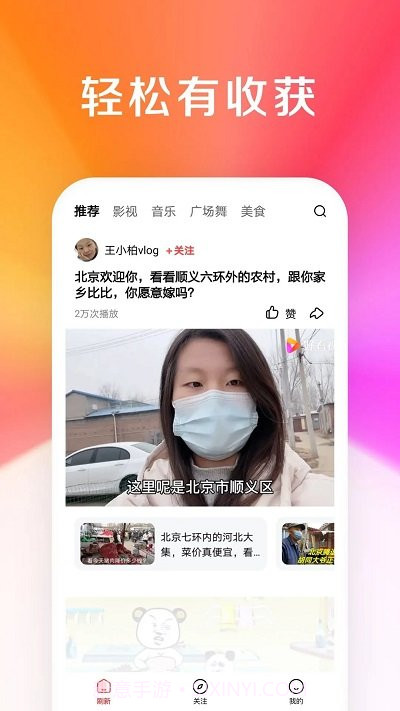 微叭短视频截图2