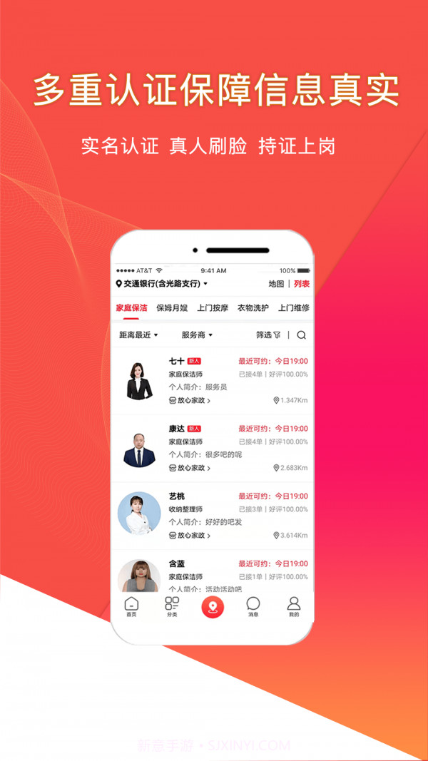 悦享到家上门服务截图4