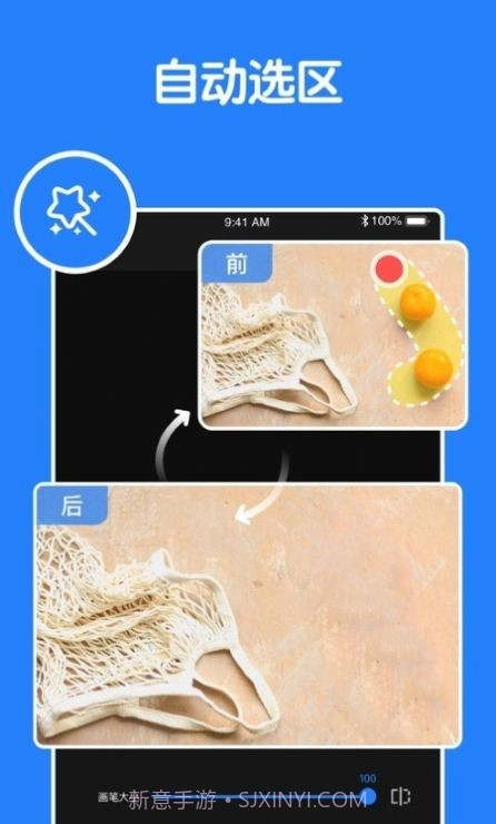 消除笔图片编辑截图4 消除笔图片编辑截图4
