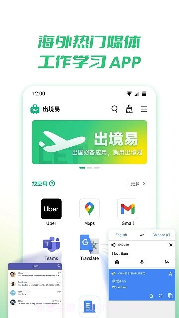 出境易截图3 出境易截图3