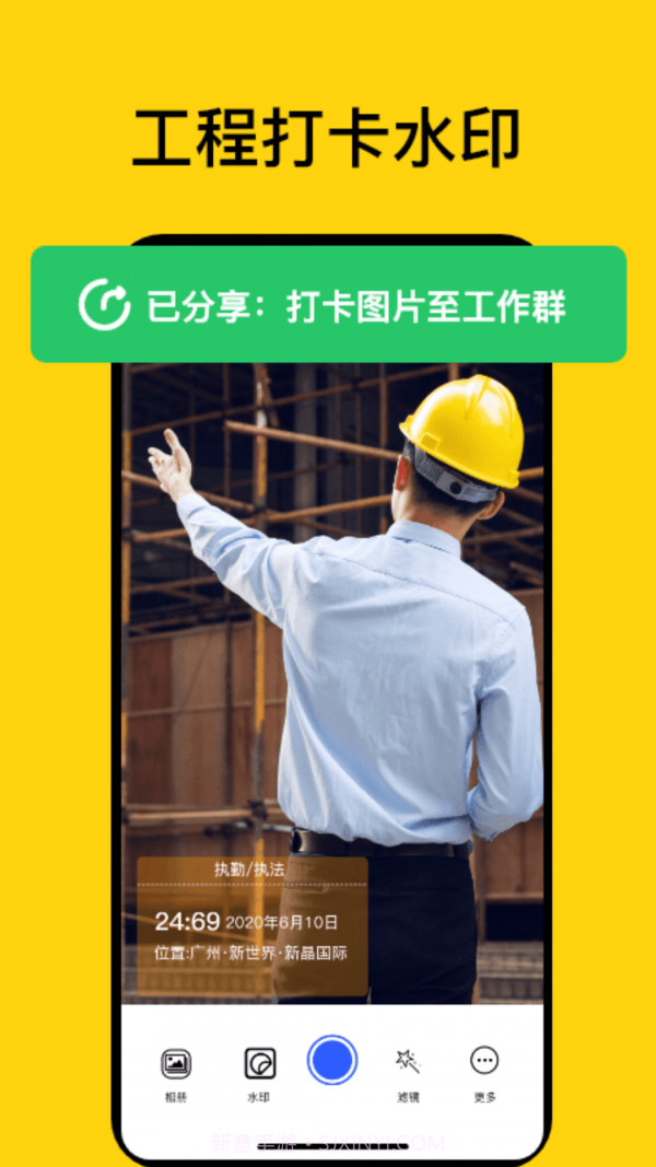 魔棒水印相机截图3