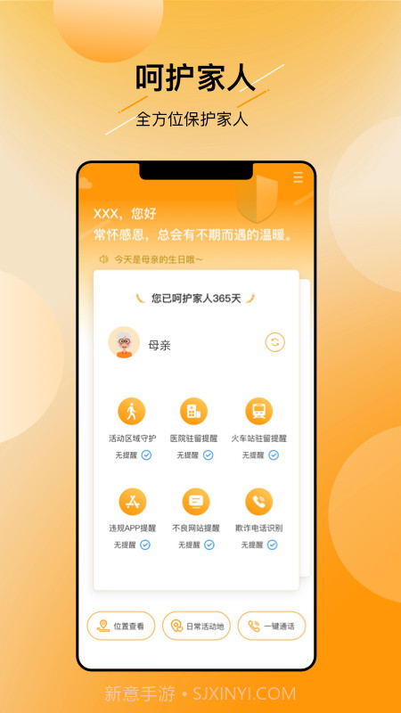 翼联呵护截图1 翼联呵护截图1