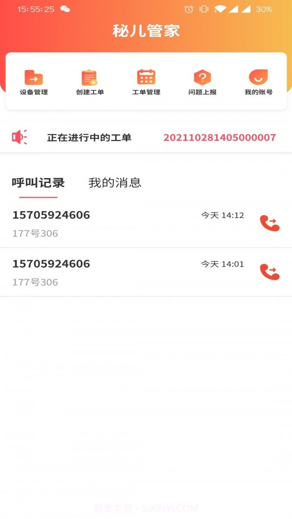秘儿管家截图2 秘儿管家截图2
