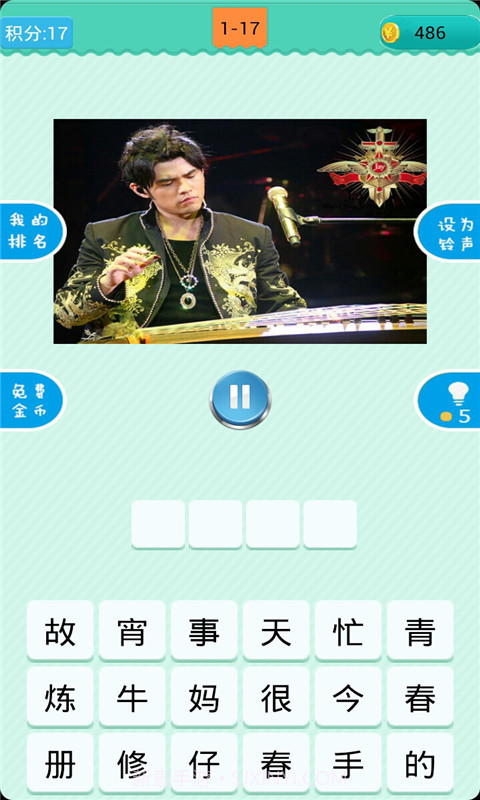 猜歌周杰伦截图2 猜歌周杰伦截图2