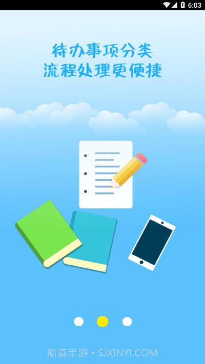 澳洋移动办公截图2