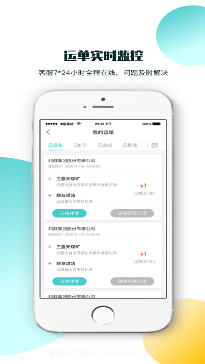 卖运宝司机端截图2 卖运宝司机端截图2