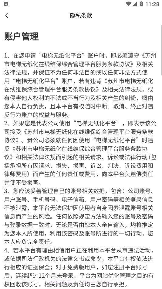 电梯动态监管截图4 电梯动态监管截图4