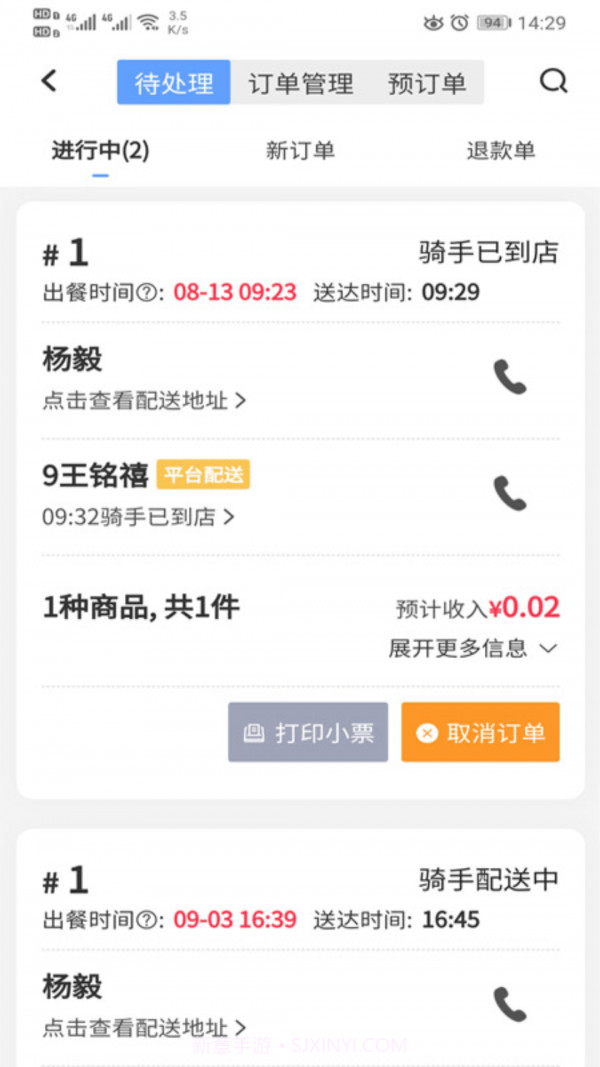 自必达店员截图4