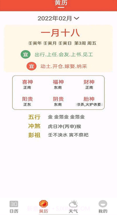 开运万年历截图2 开运万年历截图2