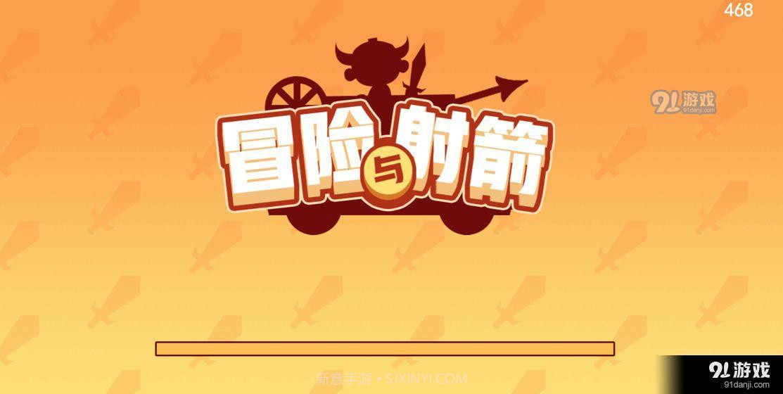 冒险与射箭截图3