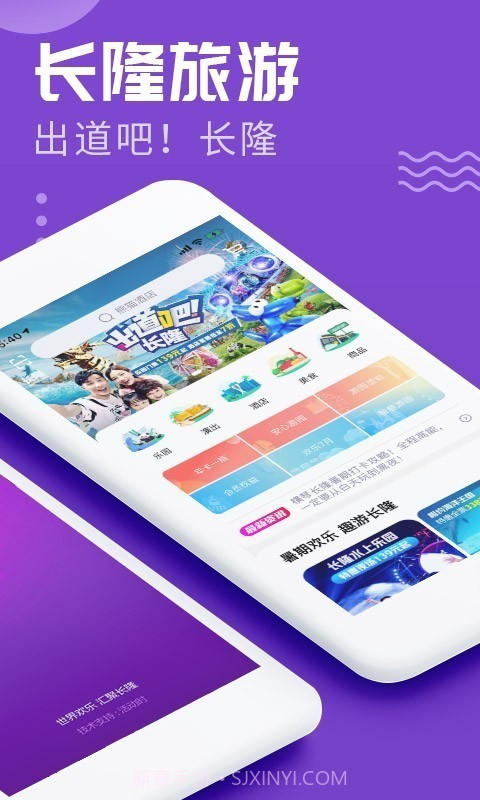 长隆旅游截图2 长隆旅游截图2