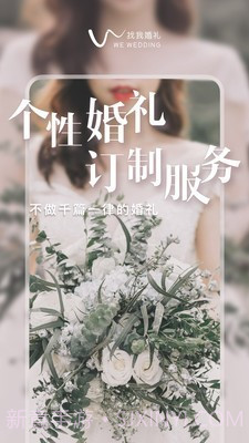 找我婚礼截图1
