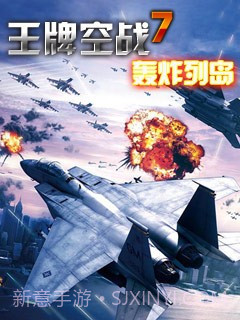 王牌空战7轰炸列岛截图1