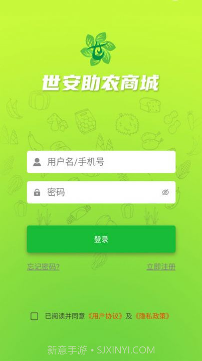 世安助农商城截图3 世安助农商城截图3