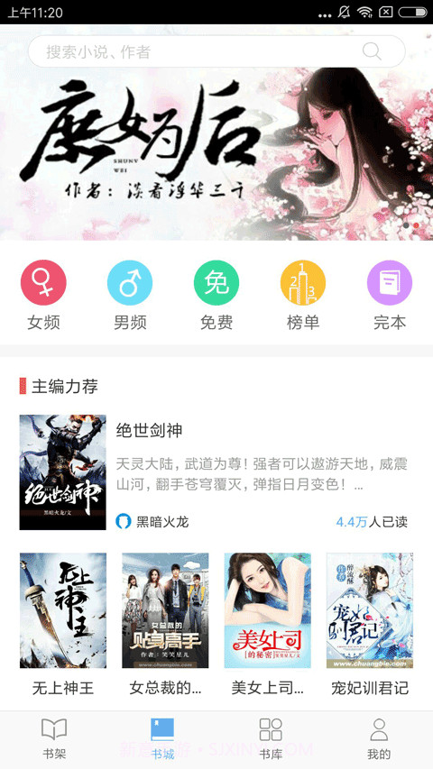 飞跃看书官网版截图1