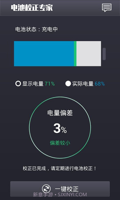 电池校正专家截图1