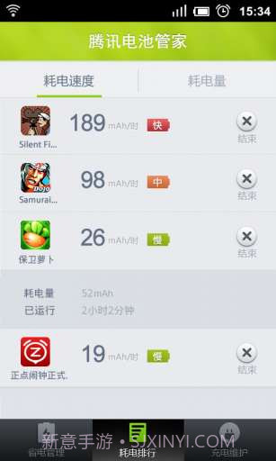腾讯电池管家截图2 腾讯电池管家截图2