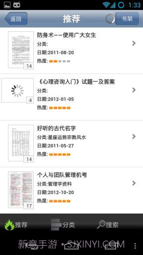 豆丁阅读器 Docin Reader截图6 豆丁阅读器 Docin Reader截图6