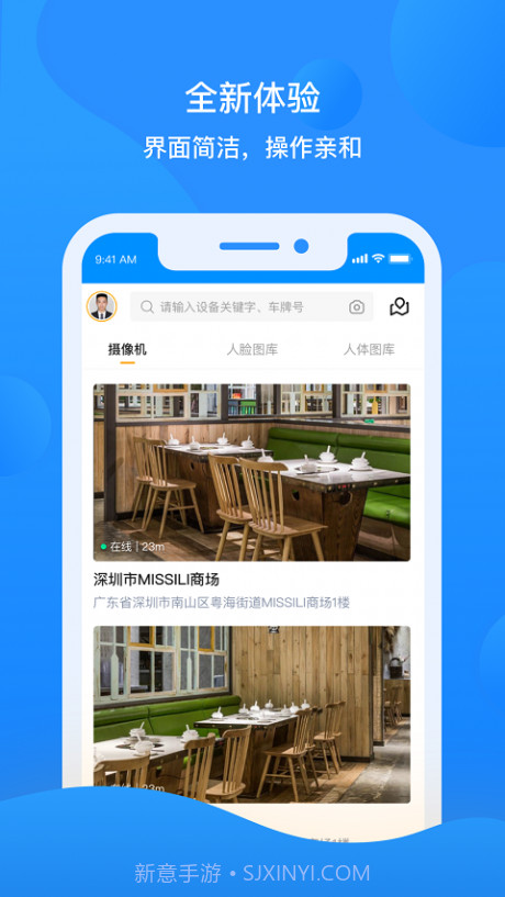 智慧云眼商用版截图1