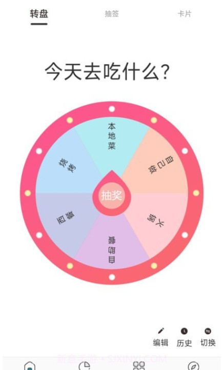 宣宝抽签选择器截图3