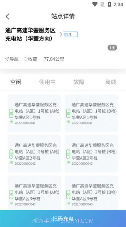 蜀道畅充截图2 蜀道畅充截图2