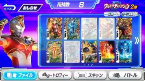 奥特曼档案全角色解锁版截图2 奥特曼档案全角色解锁版截图2