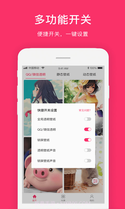 全局透明截图4 全局透明截图4