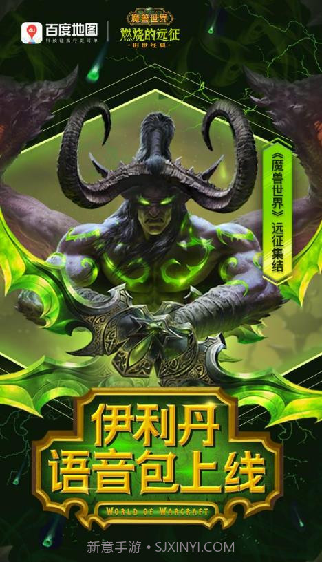 百度地图伊利丹语音包截图4 百度地图伊利丹语音包截图4