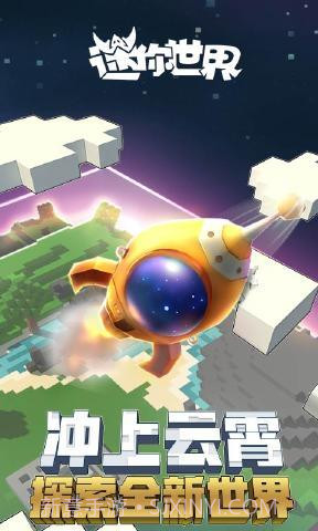 迷你世界0.28.4.0截图4