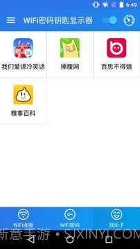 WiFi密码钥匙显示器截图5 WiFi密码钥匙显示器截图5