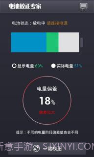电池校正专家截图2