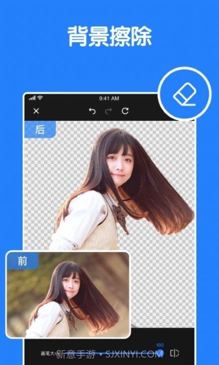 消除笔图片编辑截图1 消除笔图片编辑截图1