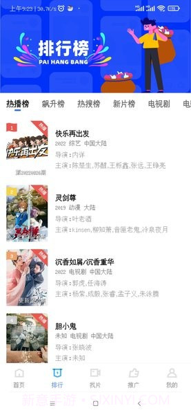 6v电影最新版截图2