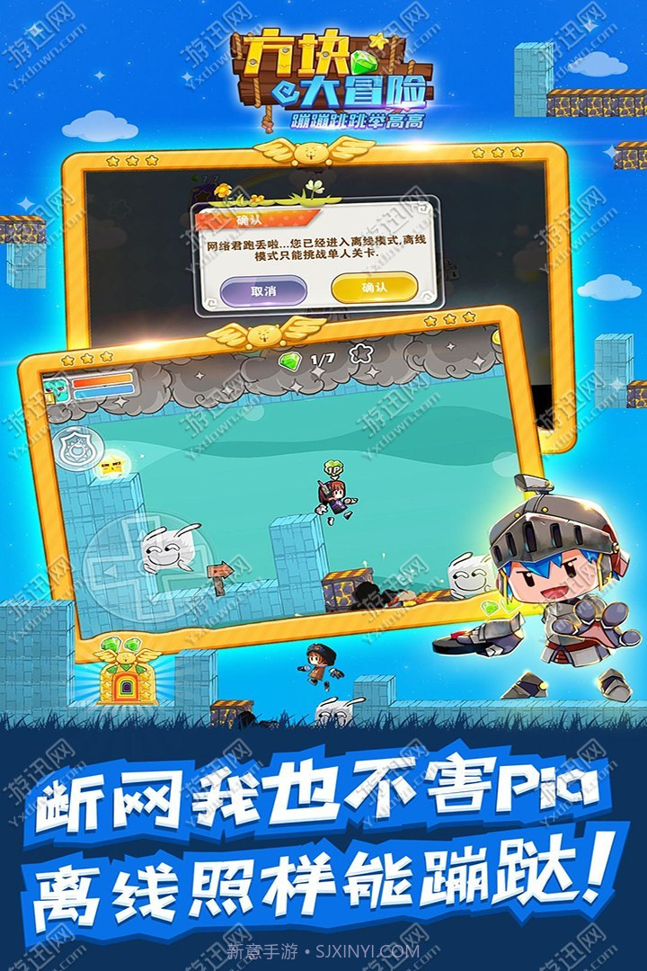 方块大冒险免费版截图2