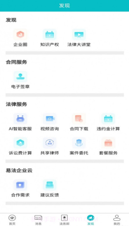 法顾问截图3 法顾问截图3