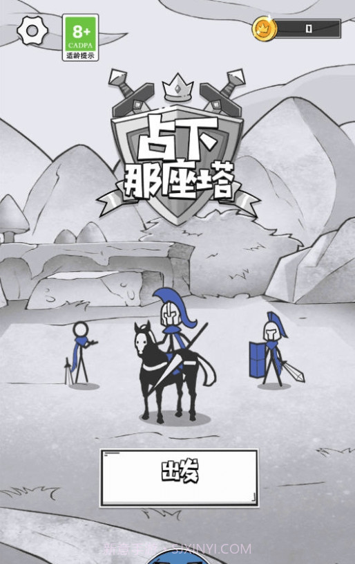 占下那座塔官网版截图1