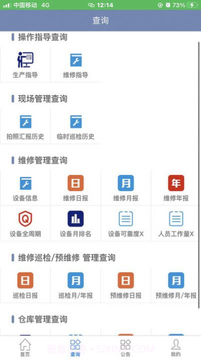 智慧维修截图1